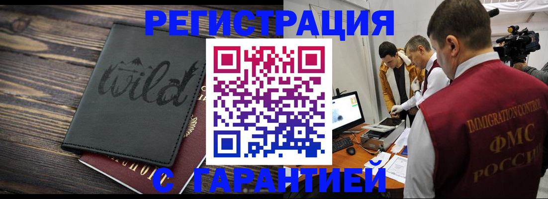 временная регистрация гарантия в Кирове