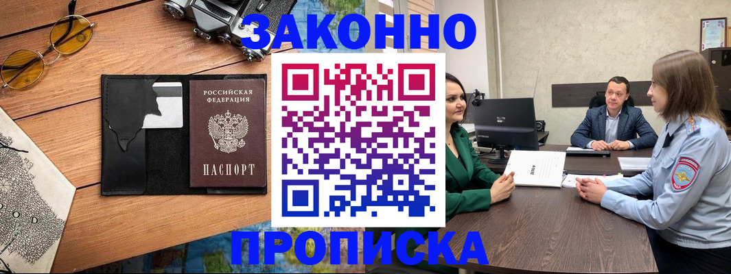 прописка в Кирове